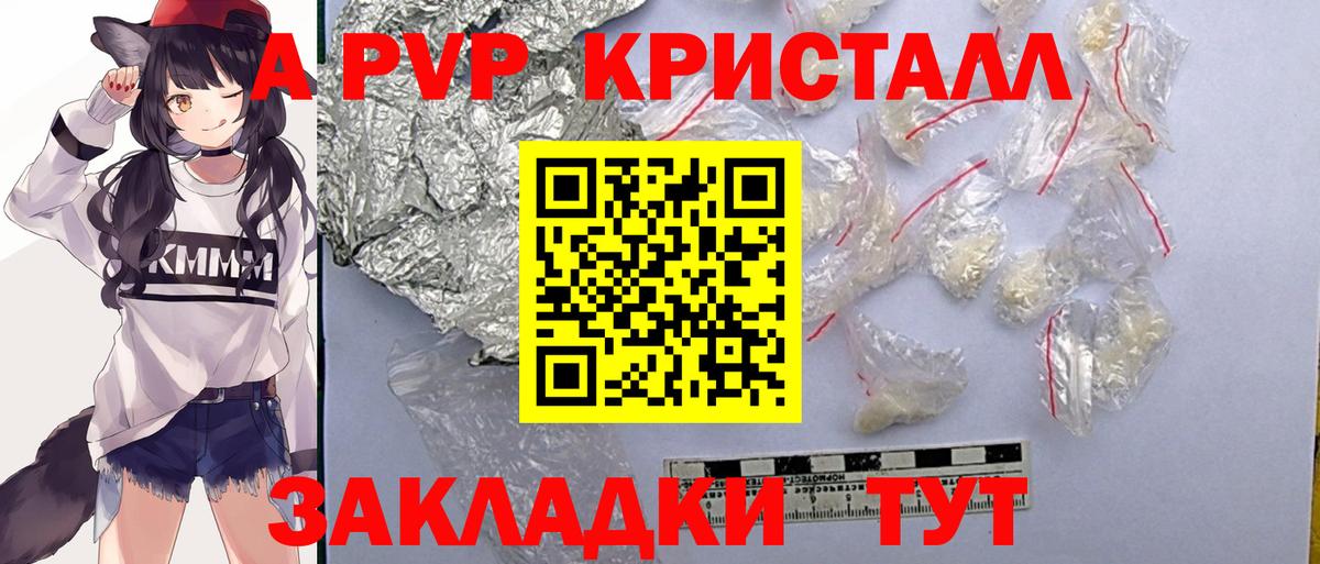А ПВП VHQ  A PVP кристаллы  Амурск 