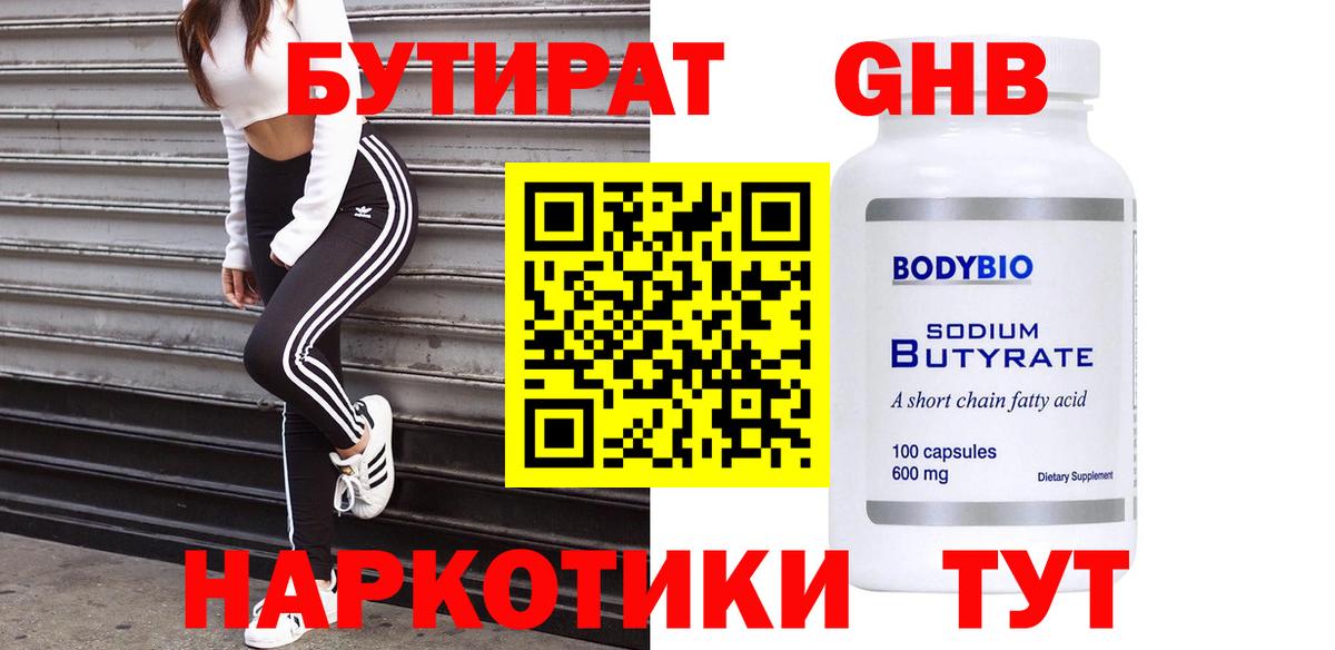 Бутират оксана Амурск