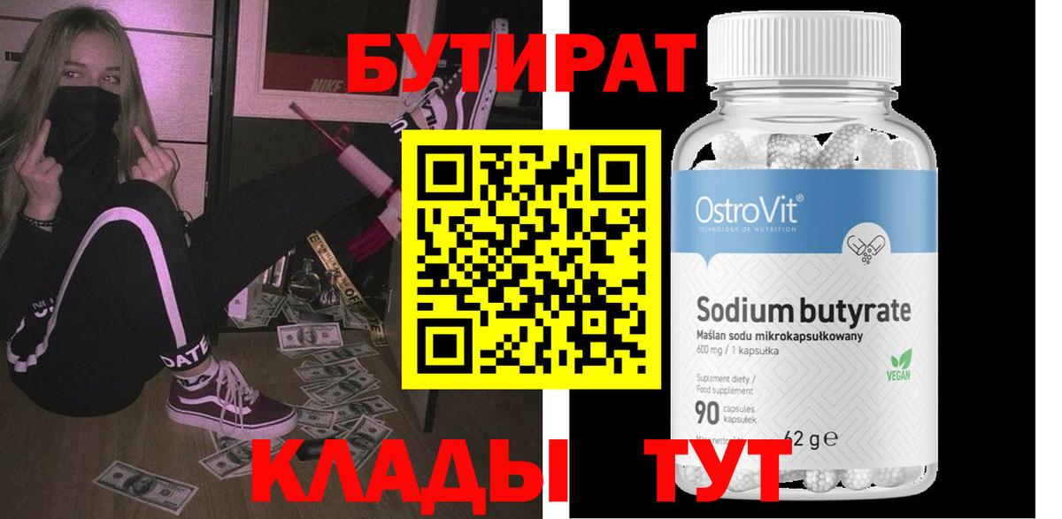 Бутират оксана Амурск