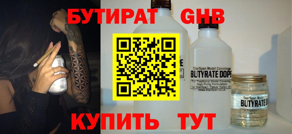 БУТИРАТ оксибутират  Вход с VPN  Амурск 