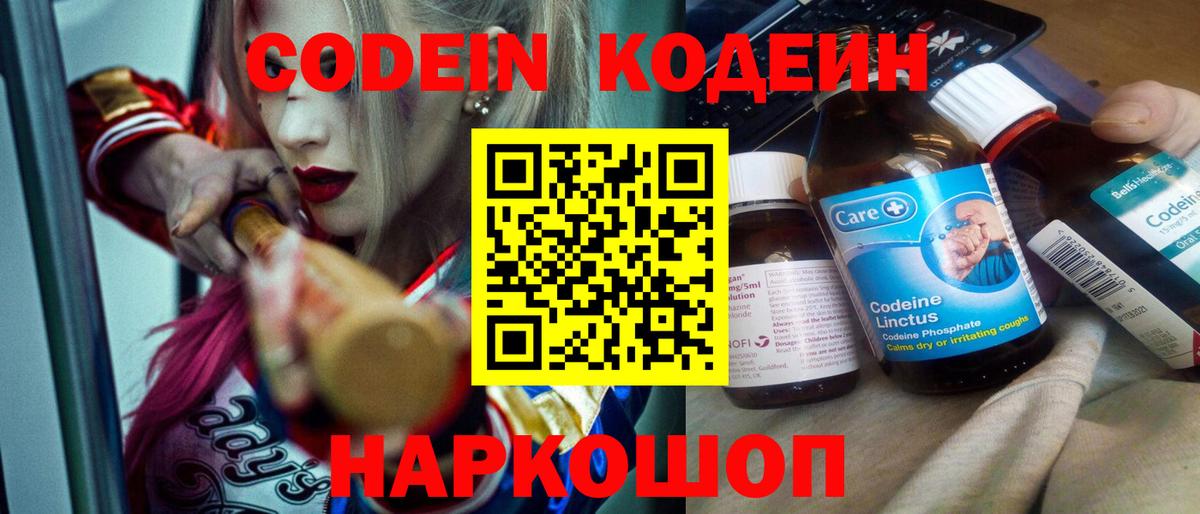 Кодеин Purple Drank  Амурск 