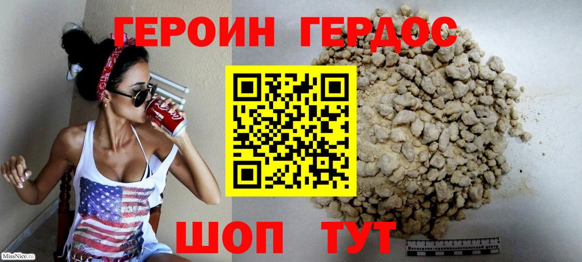 Героин хмурый Амурск