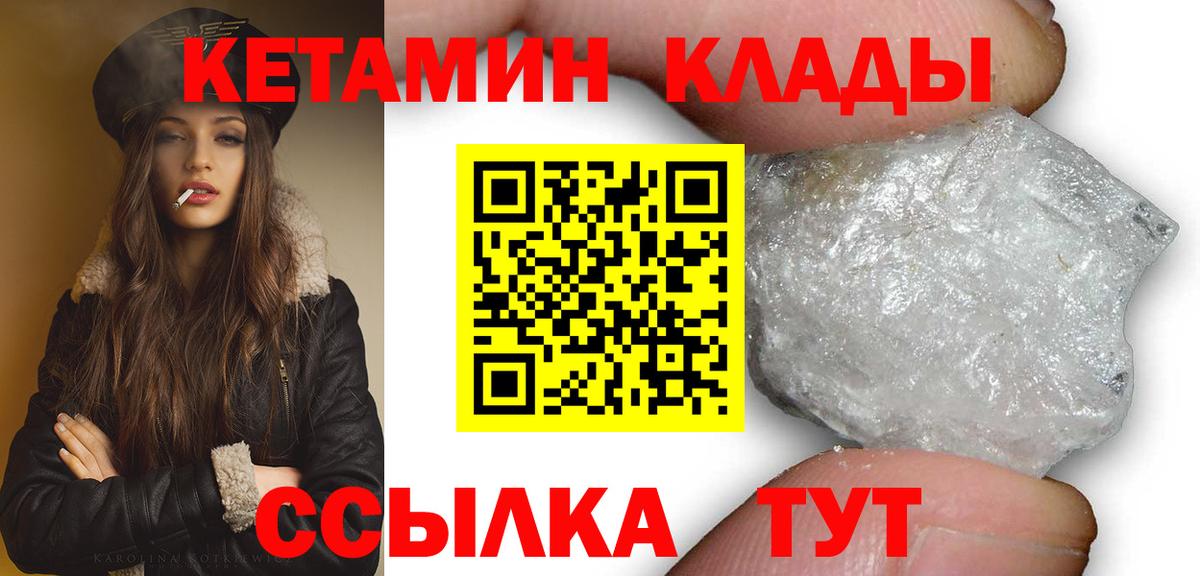 Кетамин ketamine Амурск