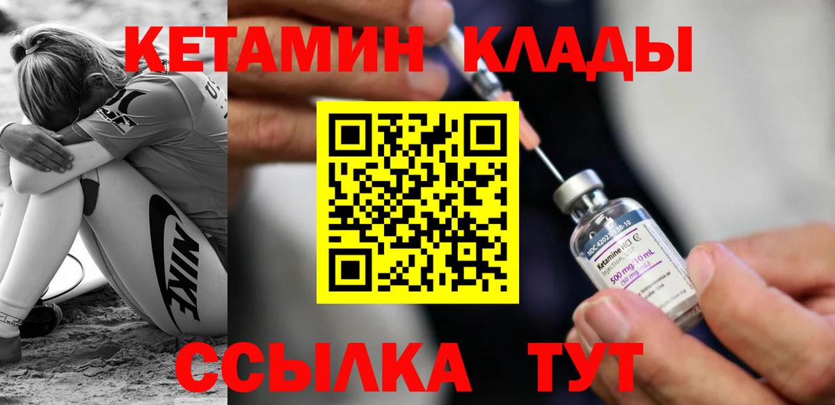 Кетамин VHQ Амурск