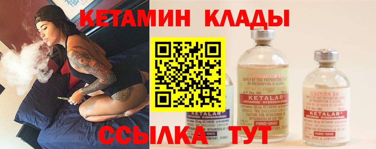 КЕТАМИН VHQ  Вход с VPN  Амурск 