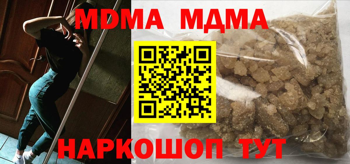МДМА молли  MDMA  Вход с VPN  Амурск  MDMA Molly 