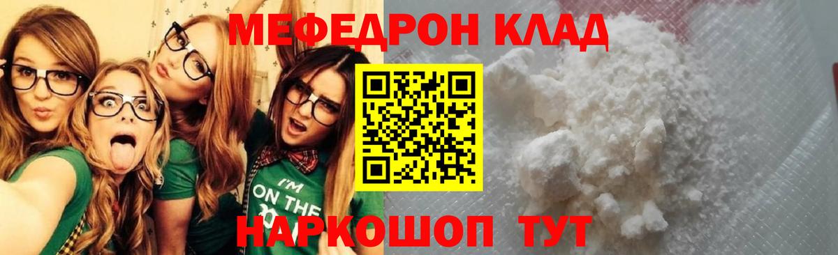 МЯУ-МЯУ мука  МЕФ mephedrone  Амурск  Вход с VPN 