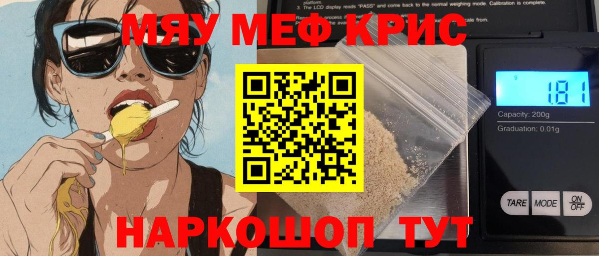 Мефедрон Амурск