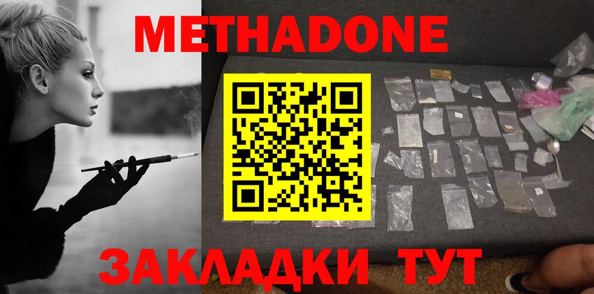 как найти наркотики  МЕТАДОН кристалл  Амурск  Вход с VPN  Метадон VHQ 