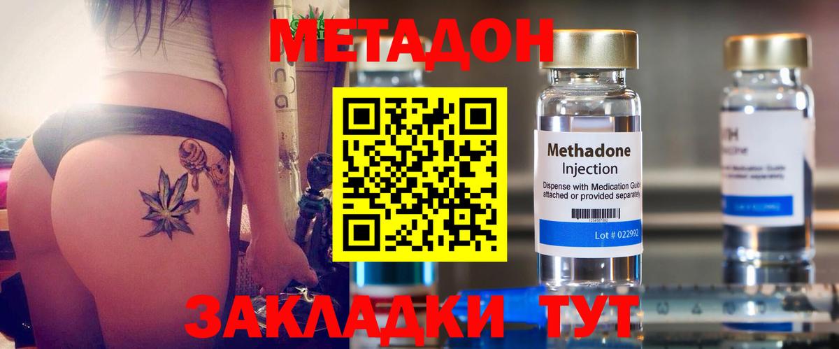 ссылка на мегу онион  МЕТАДОН VHQ  Амурск  Метадон кристалл 