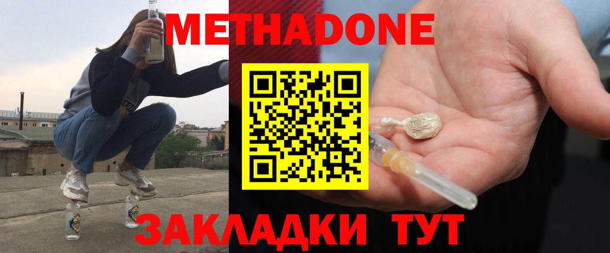 Метадон белоснежный  Вход с VPN  Амурск 