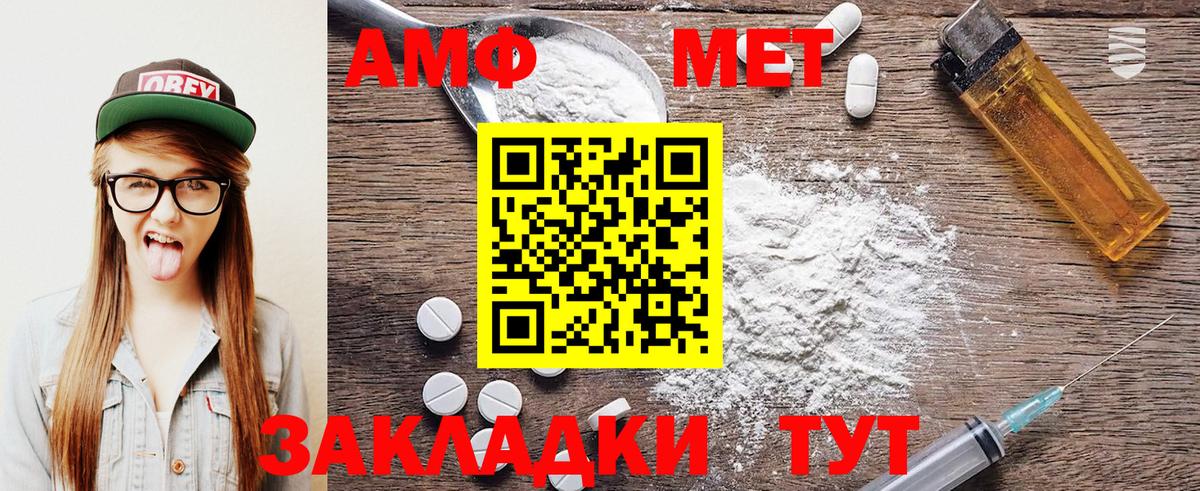 Первитин Methamphetamine  МЕТ  Амурск  Метамфетамин Methamphetamine  Вход с VPN 