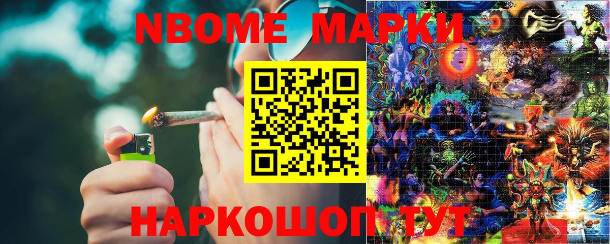 Марки 25I-NBOMe 1,8мг Амурск