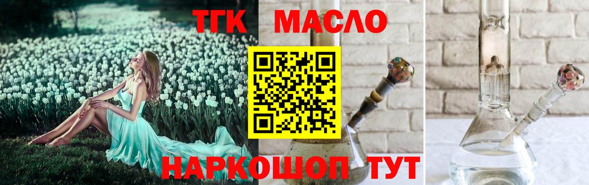 ТГК THC oil  Вход с VPN  Амурск 